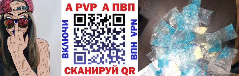 APVP кристаллы Луза